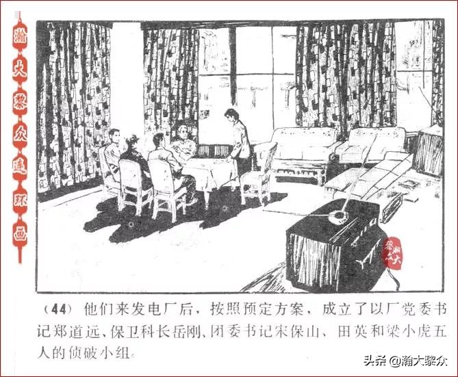 瀚大黎众连环画激战狼牙山,瀚大黎众连环画林海雪原