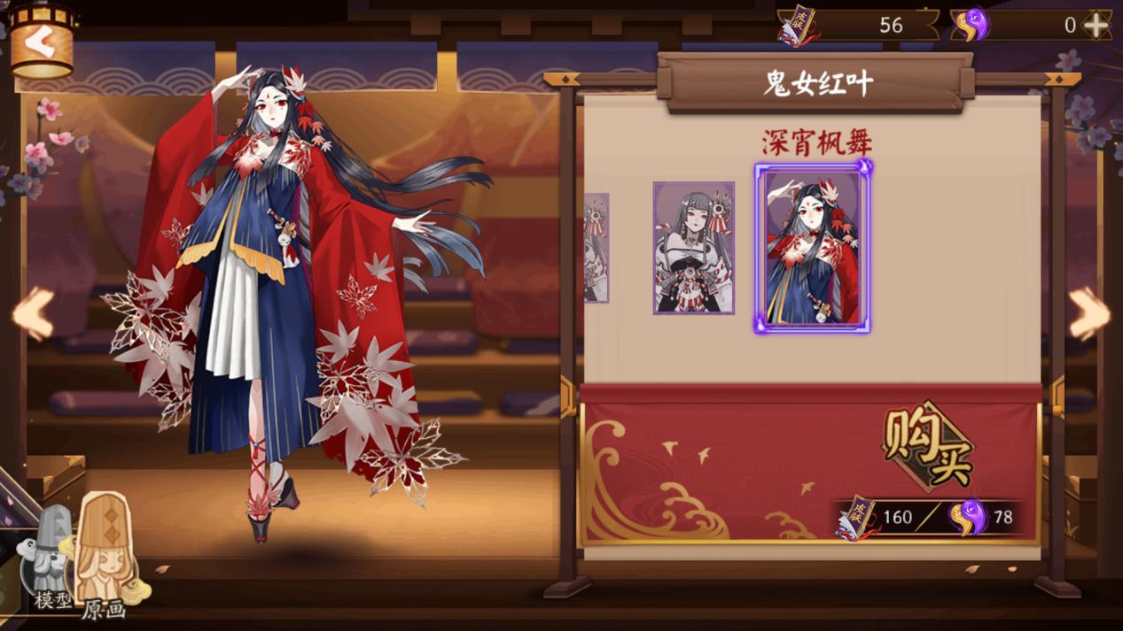 阴阳师绝美皮肤,阴阳师红叶觉醒皮肤