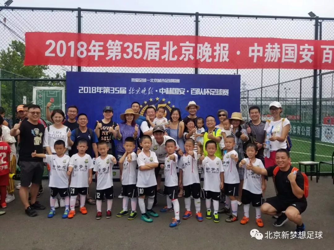 乌鲁木齐新梦想足球俱乐部,新梦想足球