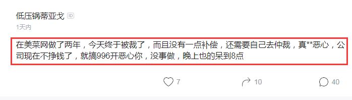 美菜网仲裁,美菜员工哀叹