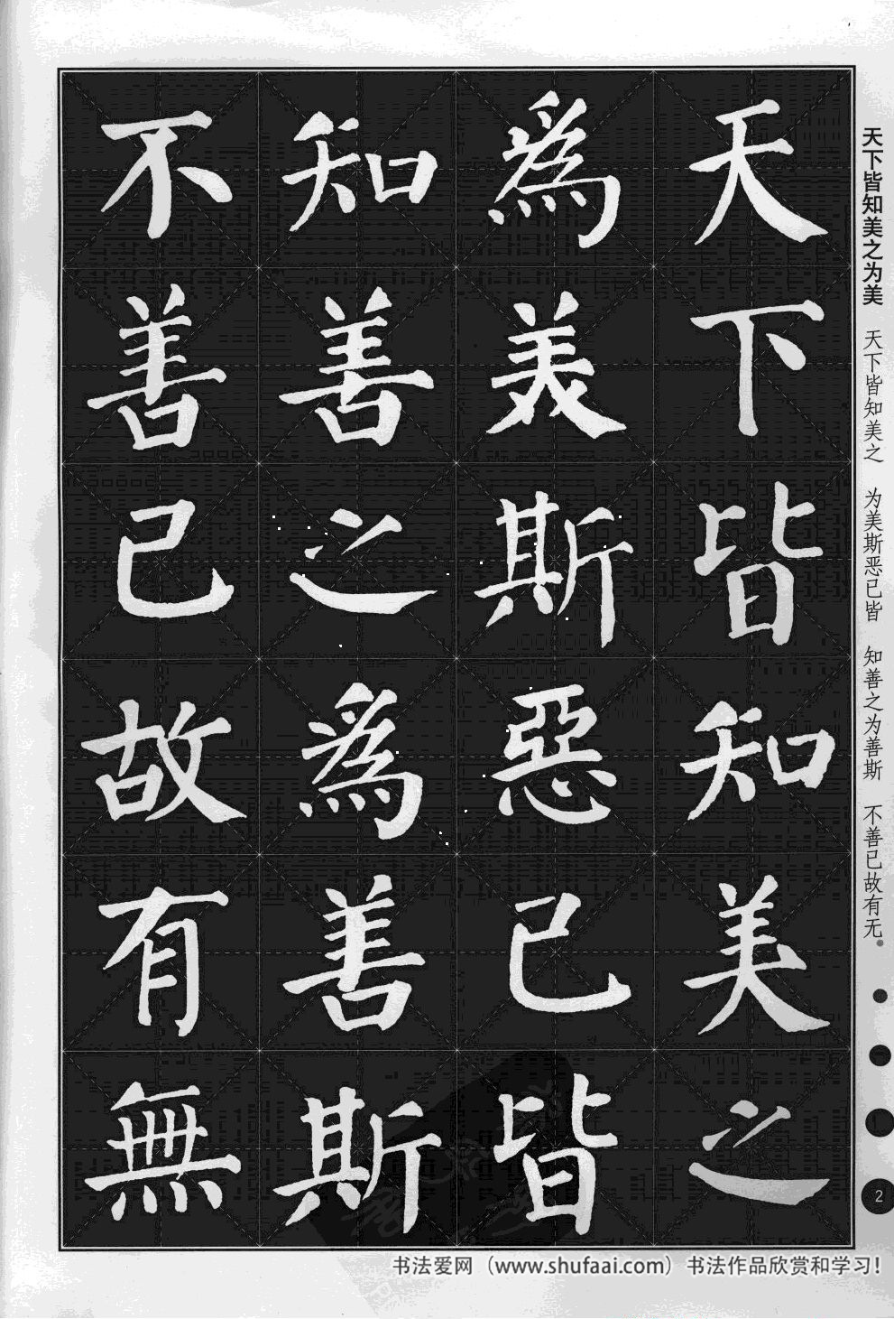 颜真卿楷书多宝塔古诗文作品,集颜真卿春联书法作品