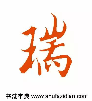 每日一字935,每日一字673