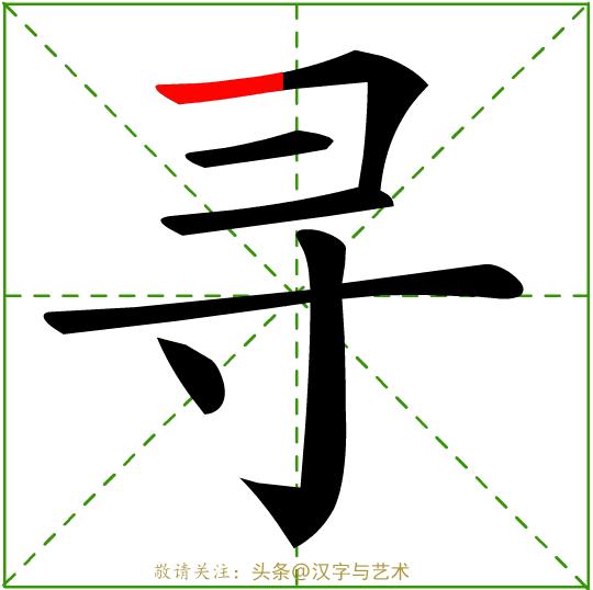 汉字一到十的正确笔顺笔画顺序,汉字我的笔画顺序的规律