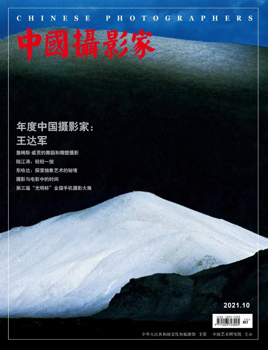中国摄影家全集,中国摄影周刊第12期