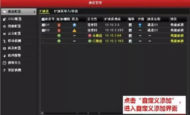 poe摄像头连接非poe硬盘录像机,tp-link硬盘录像机添加海康摄像头