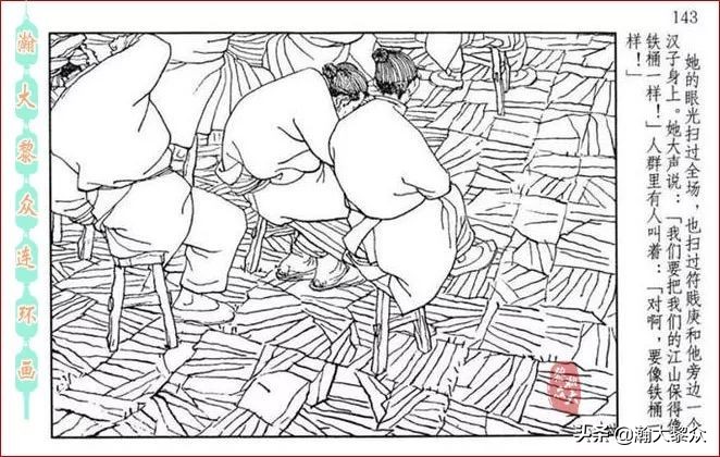 瀚大黎众连环画全套链接欣赏,瀚大黎众横屏连环画