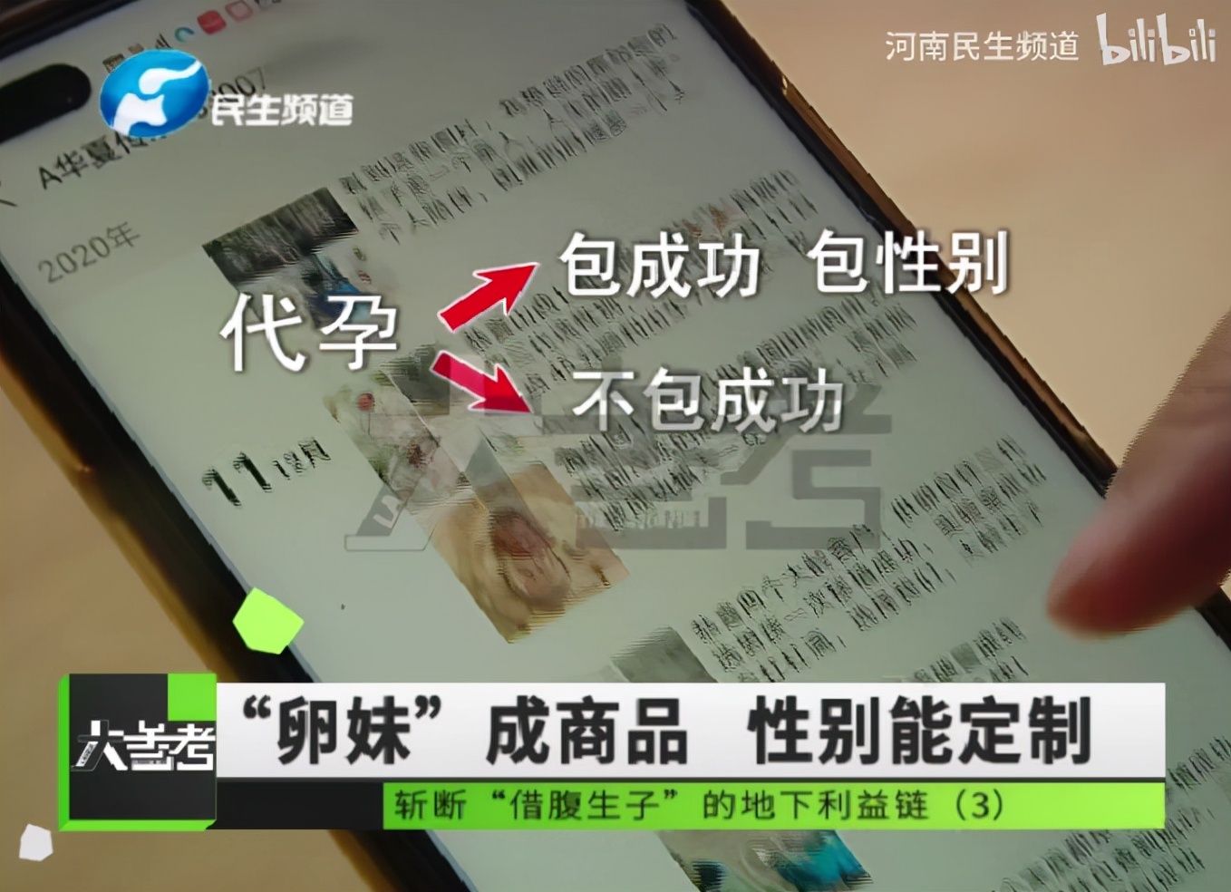 捐卵黑幕,捐卵骗局真人