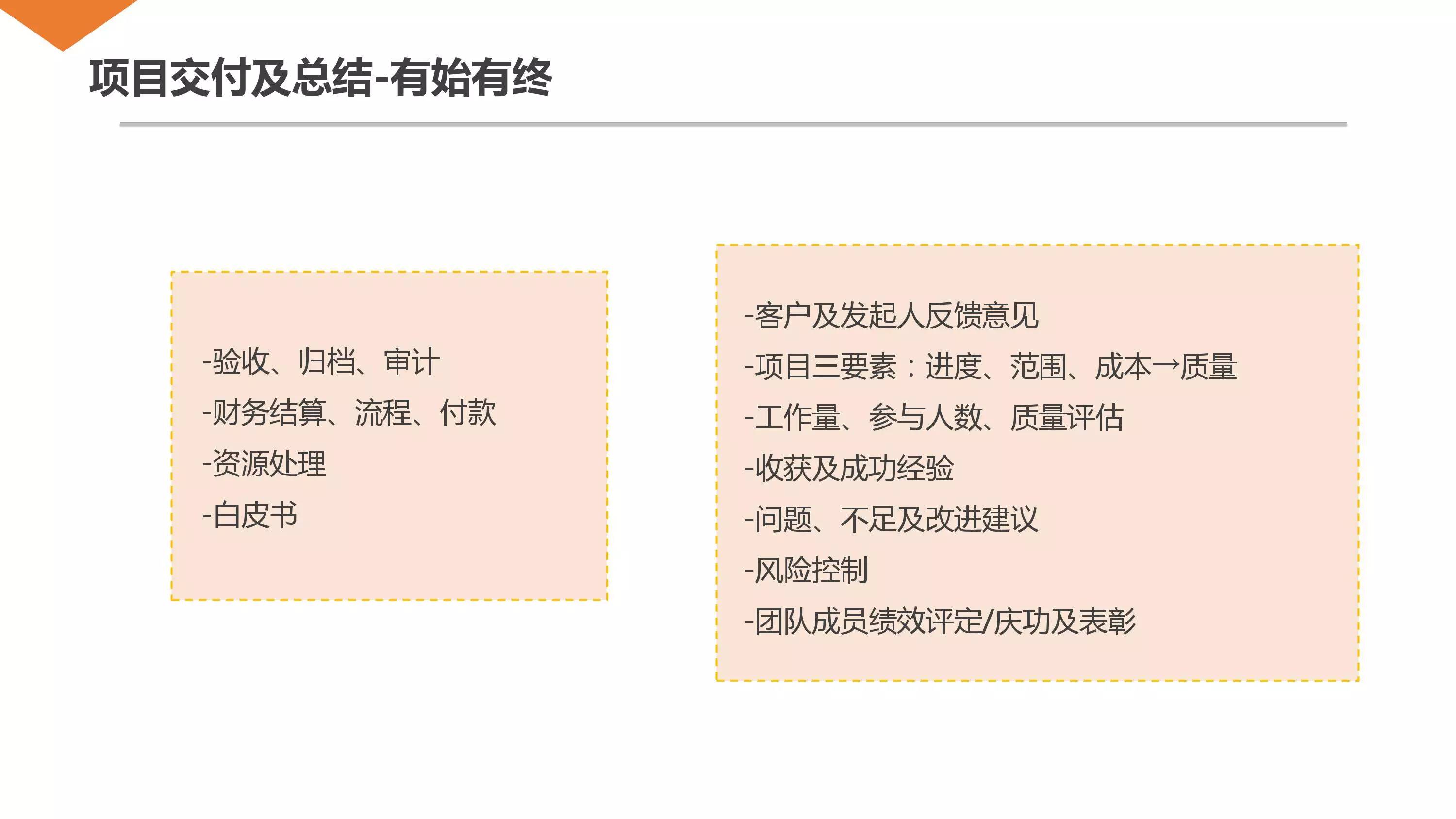 项目管理怎么快速了解项目流程,了解项目成本对项目管理的优势