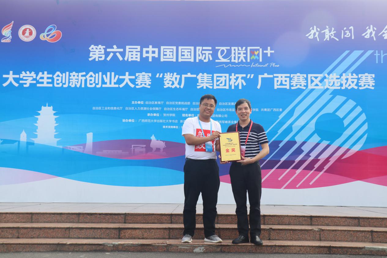 羊炚致富荣获中国国际互联网+大学生创业大赛广西赛区金奖