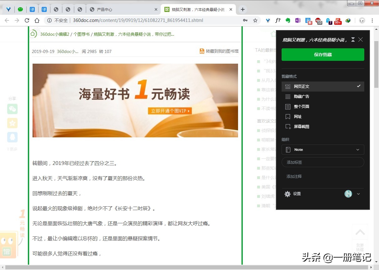 三个简单步骤,摆脱杂乱,让你的电子笔记井井有条