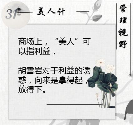 胡雪岩做生意一要靠钱二要靠人,胡雪岩经商处世36计图片