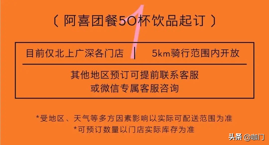 一单卖出500杯！蜜雪冰城、喜茶都在推“超级大单”