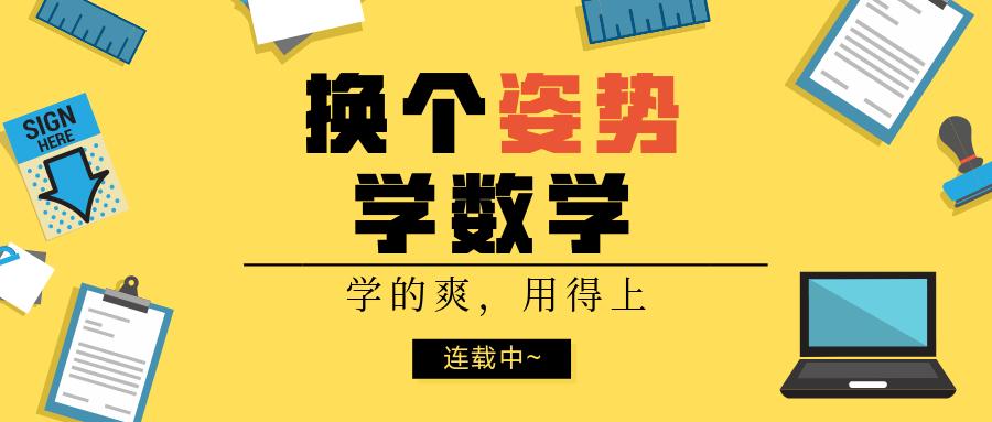 “假”能推出“真”？数学中不为人知的秘密！