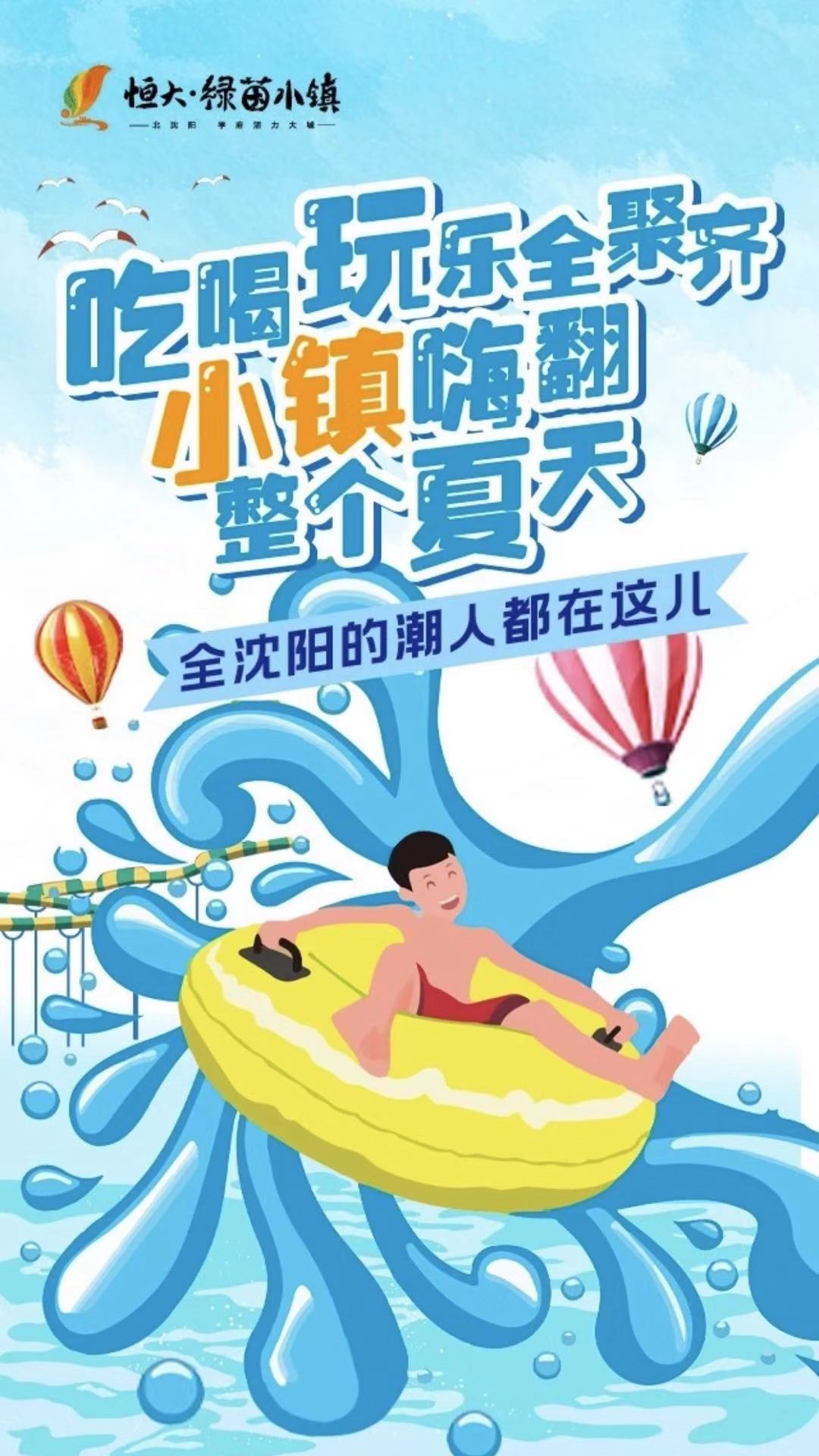 沈阳热气球主题公园,沈阳哪里有热气球可以玩