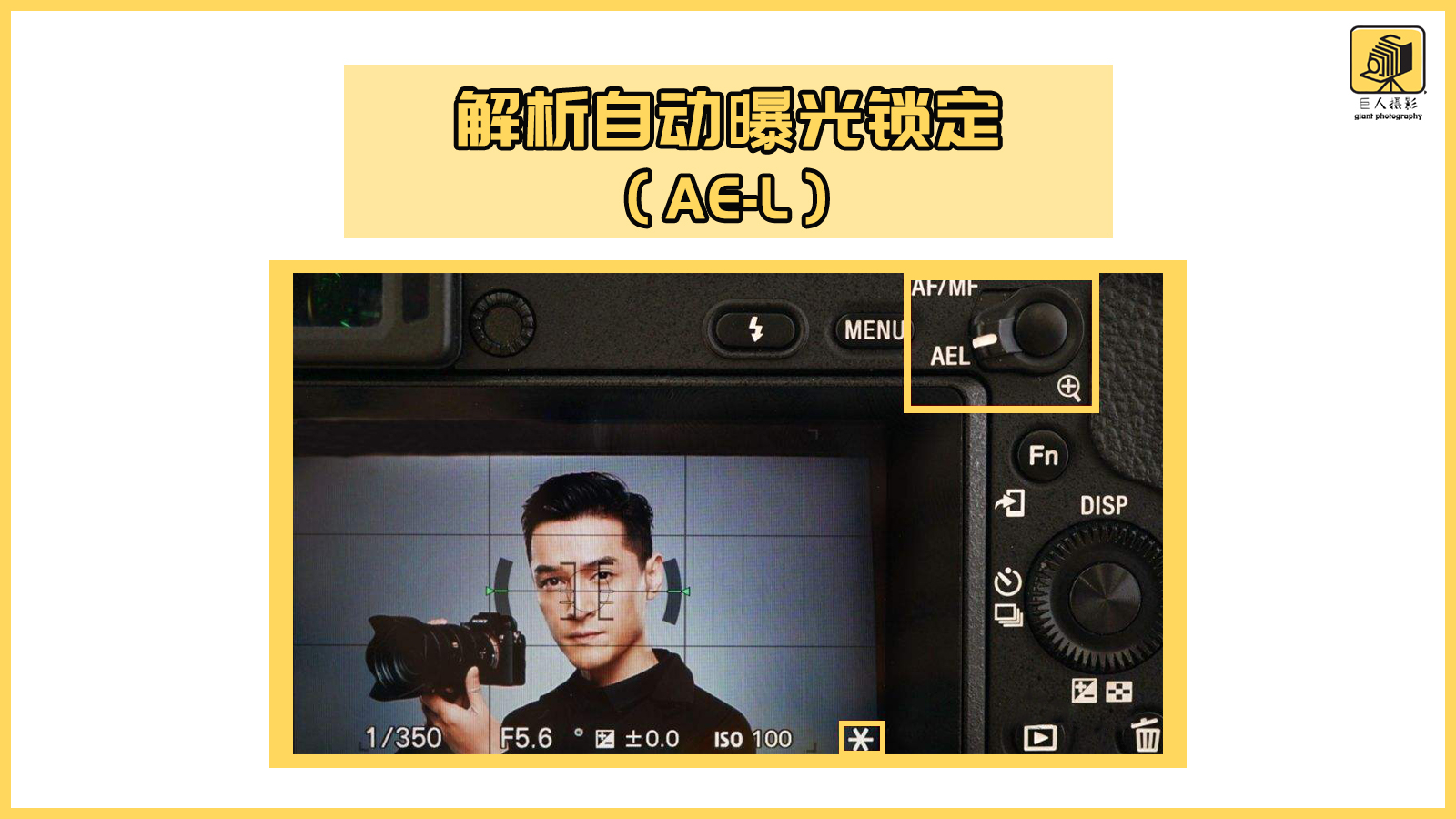 摄影新手必学自动对焦模式详解,锁定曝光和锁定对焦的拍照方式