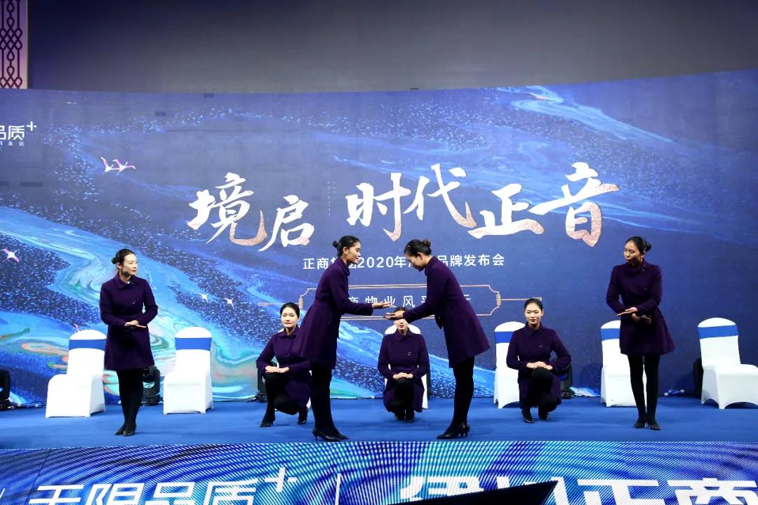 境启 时代正音 | 正商集团2020年洛阳品牌发布会,圆满举行