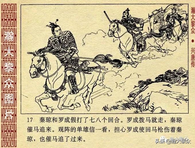 经典连环画兴唐传之17三打瓦岗山,连环画兴唐传1-34册全集价格