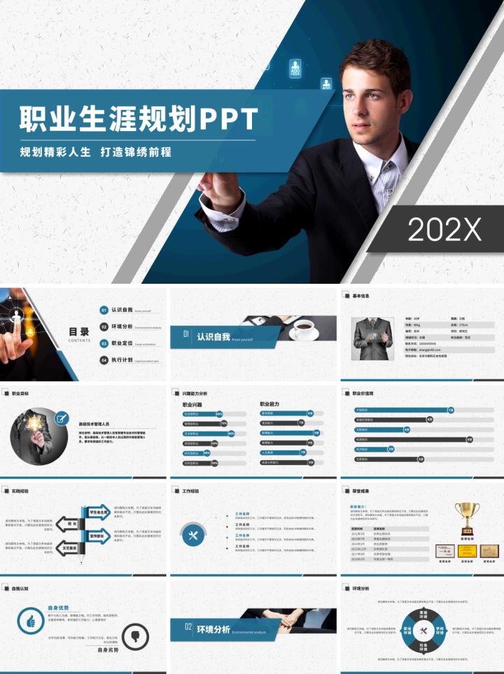 职业生涯规划书模板ppt,护士职业生涯规划ppt完整版成品