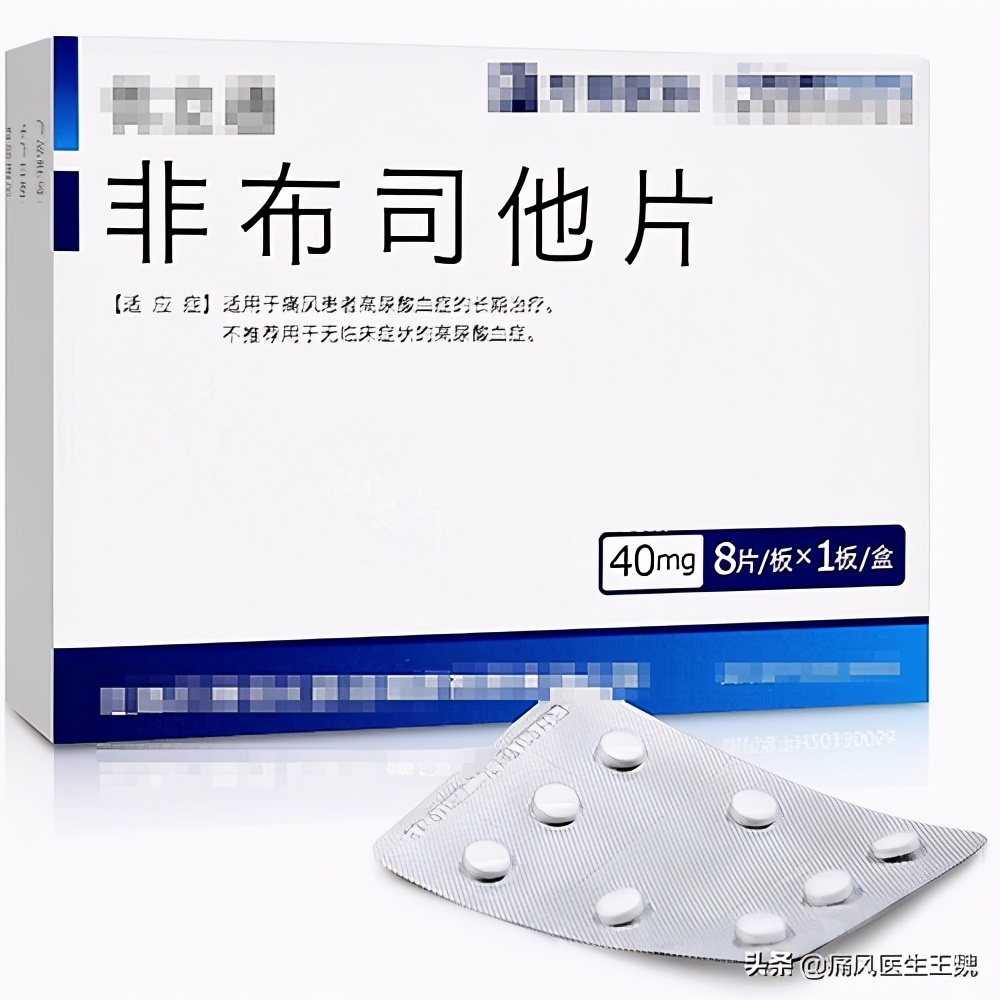 源头降尿酸王魏：非布司他该怎么吃能避出现痛风反反复复的情况？