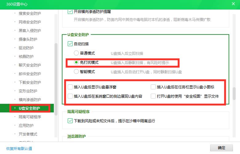 流氓还是卫士?你会设置360吗?保姆级教程「闲瓜说11」