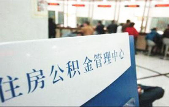 公司缓缴公积金最长多久,公司能缓缴公积金多少个月