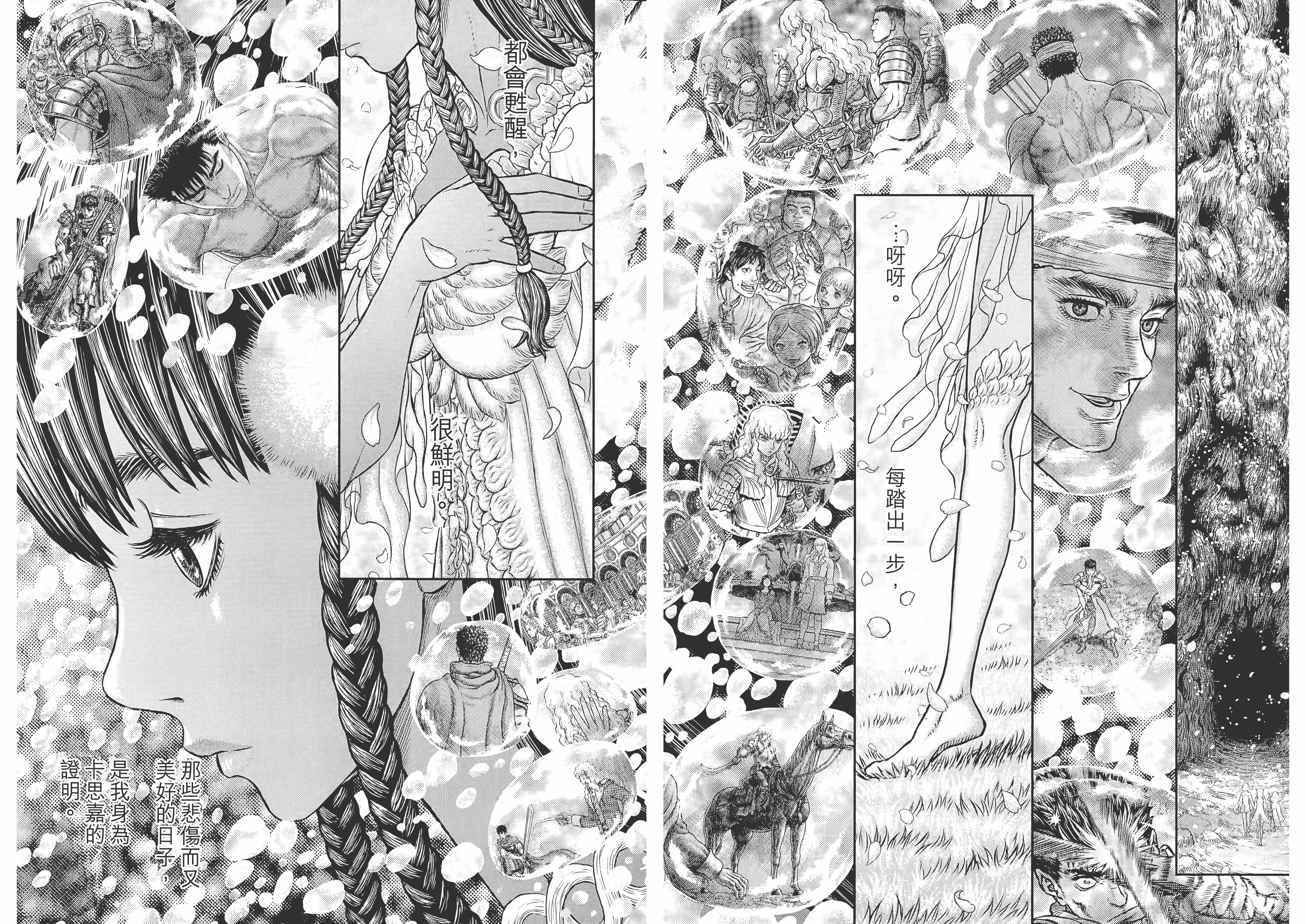 剑风传奇卡思嘉为什么不反抗,剑风传奇卡思嘉后续