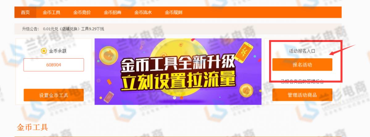 手淘淘金币是什么流量来源,手淘淘金币流量怎么开通