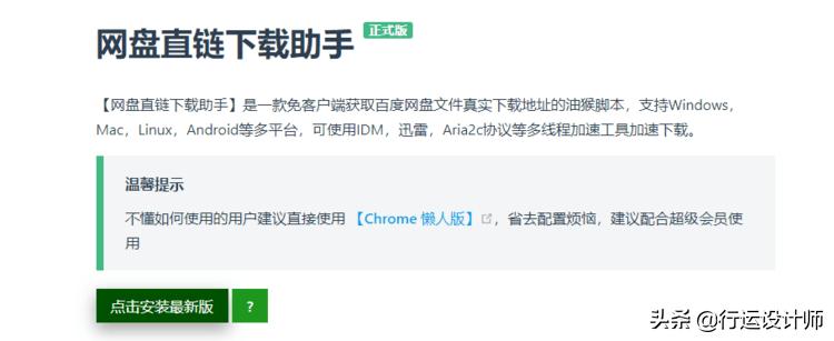 PC端免费实现百度网盘文件高速*载下**，就是这么简单
