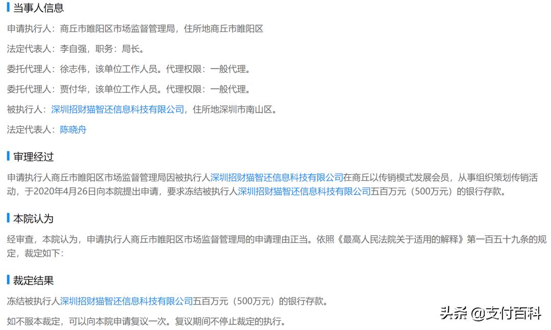 招财猫智还涉嫌传销被法院冻结500万资金,代还关停潮来临