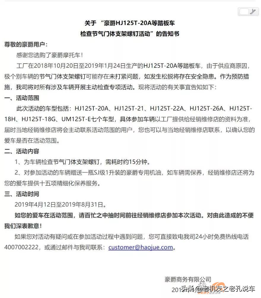 豪爵部分车型再度降价原因,豪爵召回哪六款