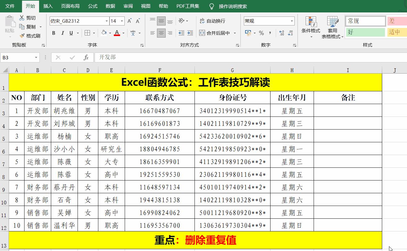 excel工作表中必须掌握的20个技巧,excel公式if中or和and如何套用