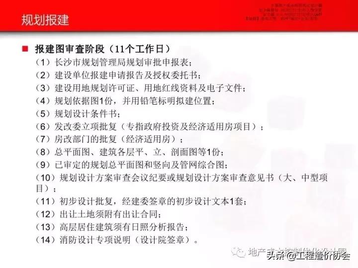 工业厂房报建最新流程,房地产开发报批报建培训讲座视频