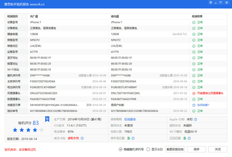 如何鉴别iphone是否拆修,不拆机怎么鉴别iphone是否拆过机
