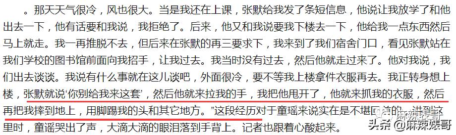 童瑶被张默打时照片,童瑶拿下冠军