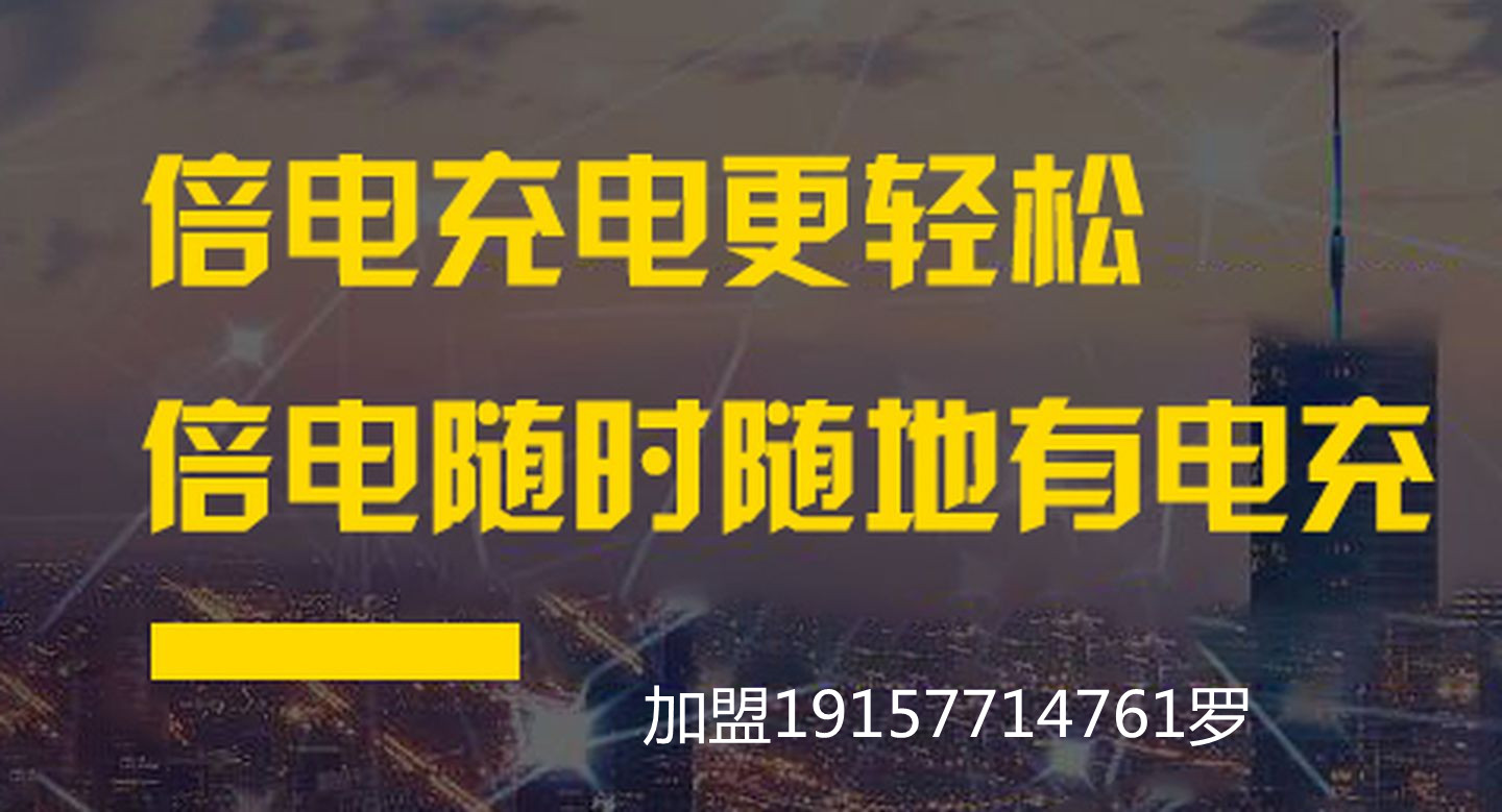 现在代理共享充电宝的话如何选择品牌