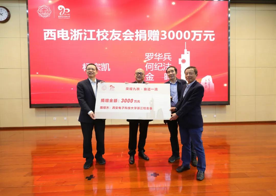 西电捐赠,西安财经大学校庆捐赠仪式
