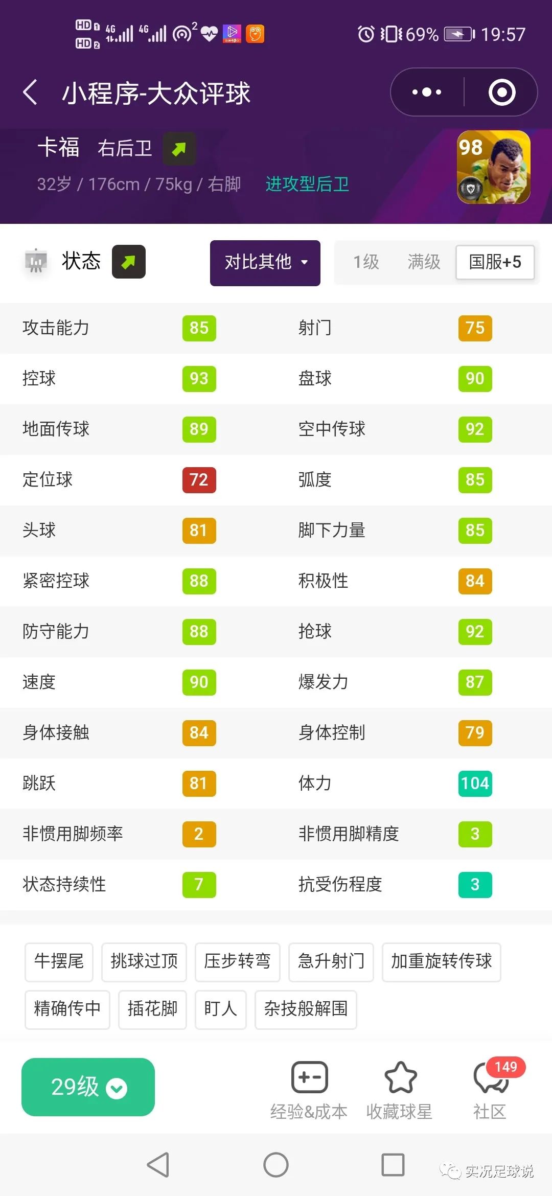 实况2024史诗皮雷斯,实况第三赛季基础高光测评