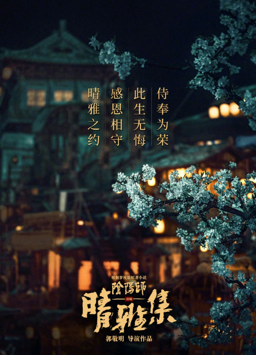 郭敬明晴雅集为什么下线,如何看待郭敬明新片晴雅集被下线