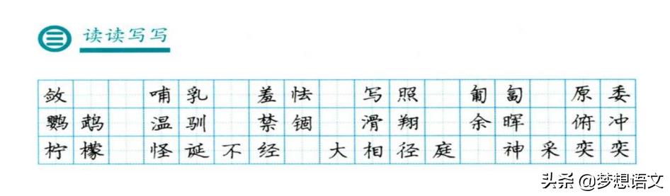 部编版七下语文生字带拼音,1-6年级语文生字带拼音字帖