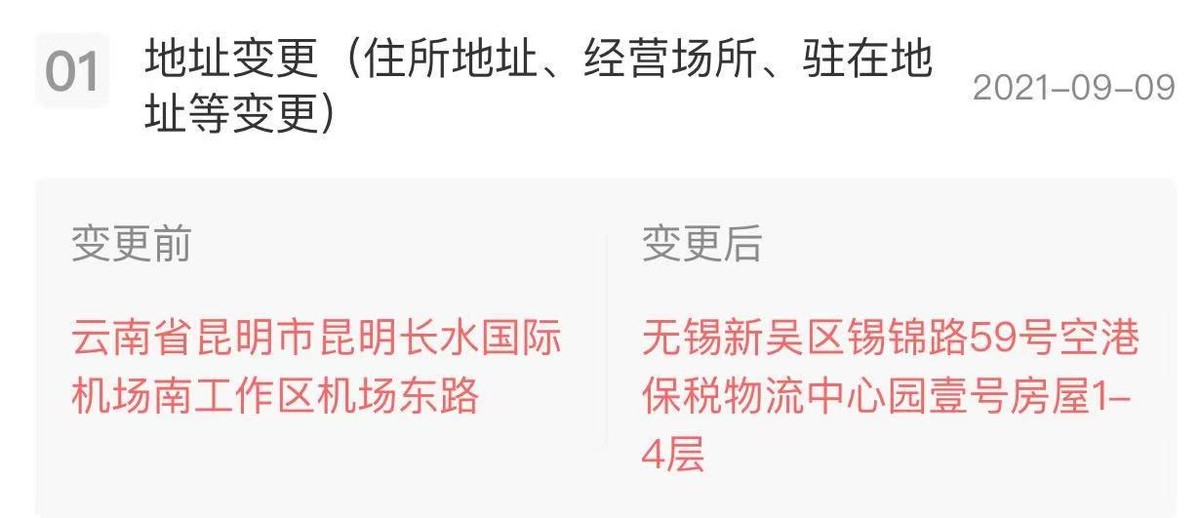 瑞丽航空无锡基地,无锡瑞丽航空