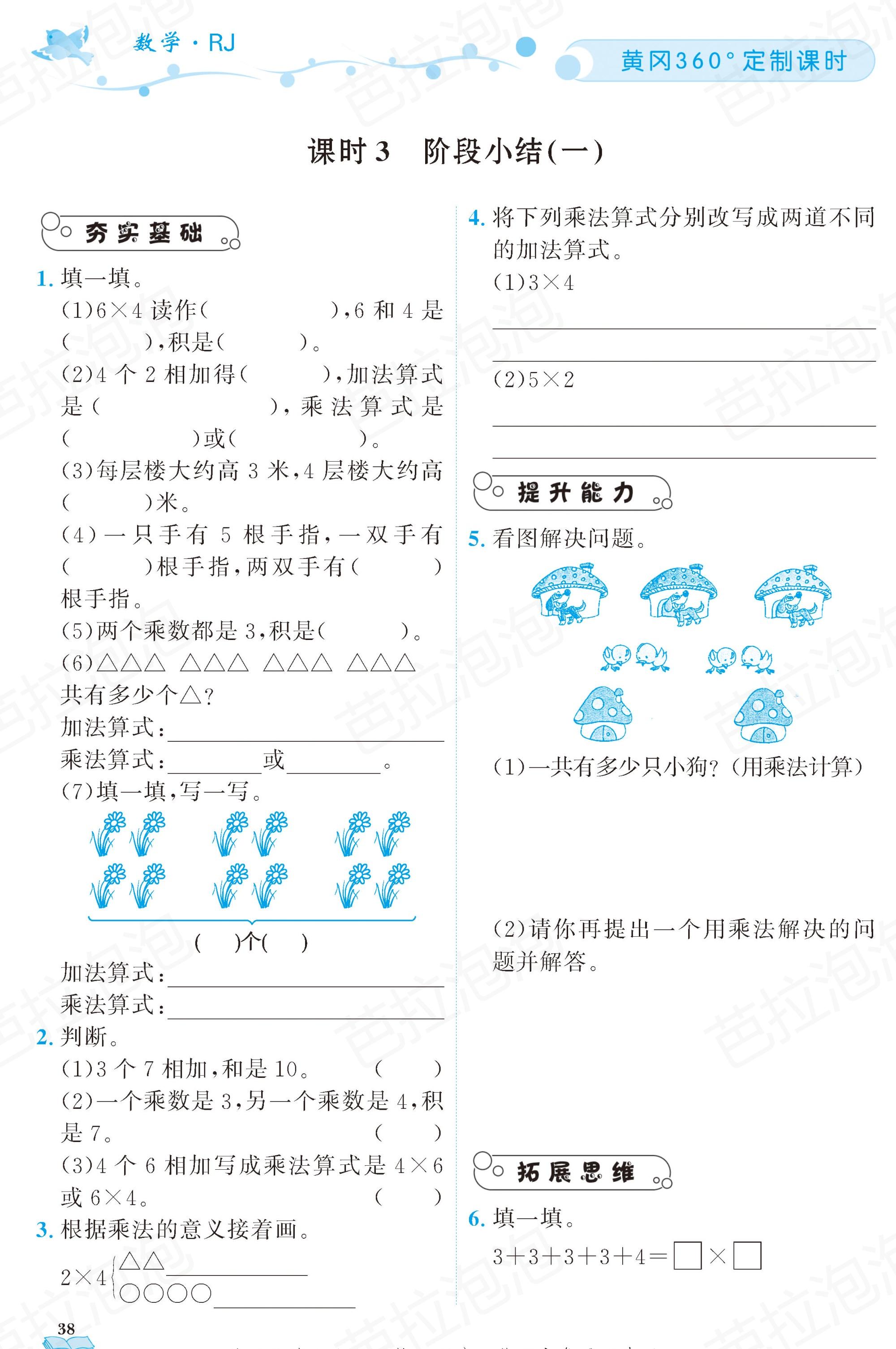 二年级上册黄冈同步练习题数学,广东版小学二年级数学黄冈天天练