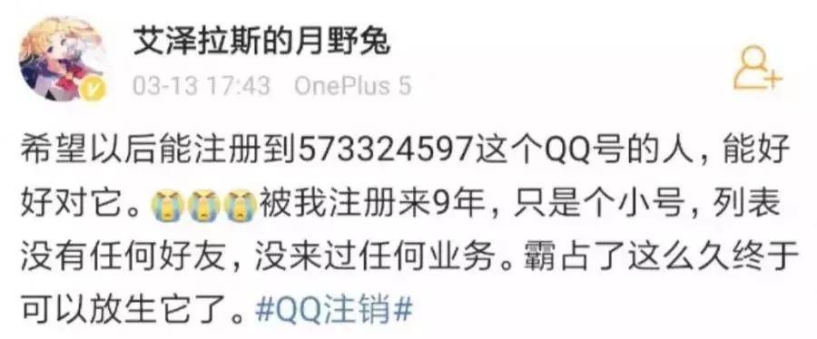 QQ号可以注销了!一大波网友说:不能注销的是青春
