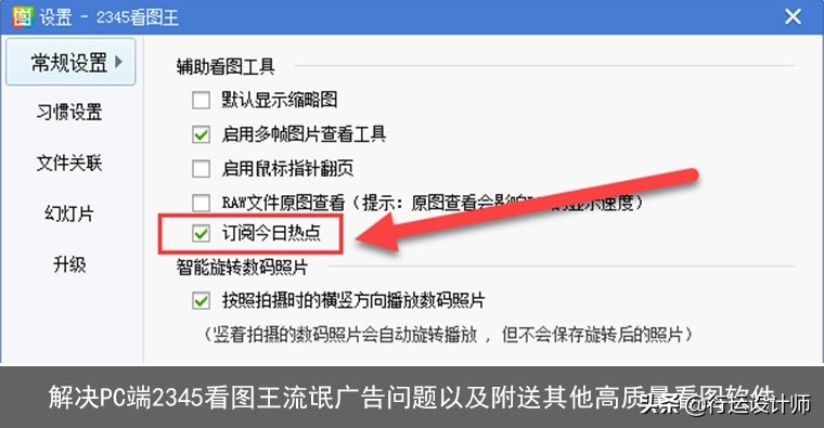 如何删除2345看图王的广告,2345看图王流氓软件