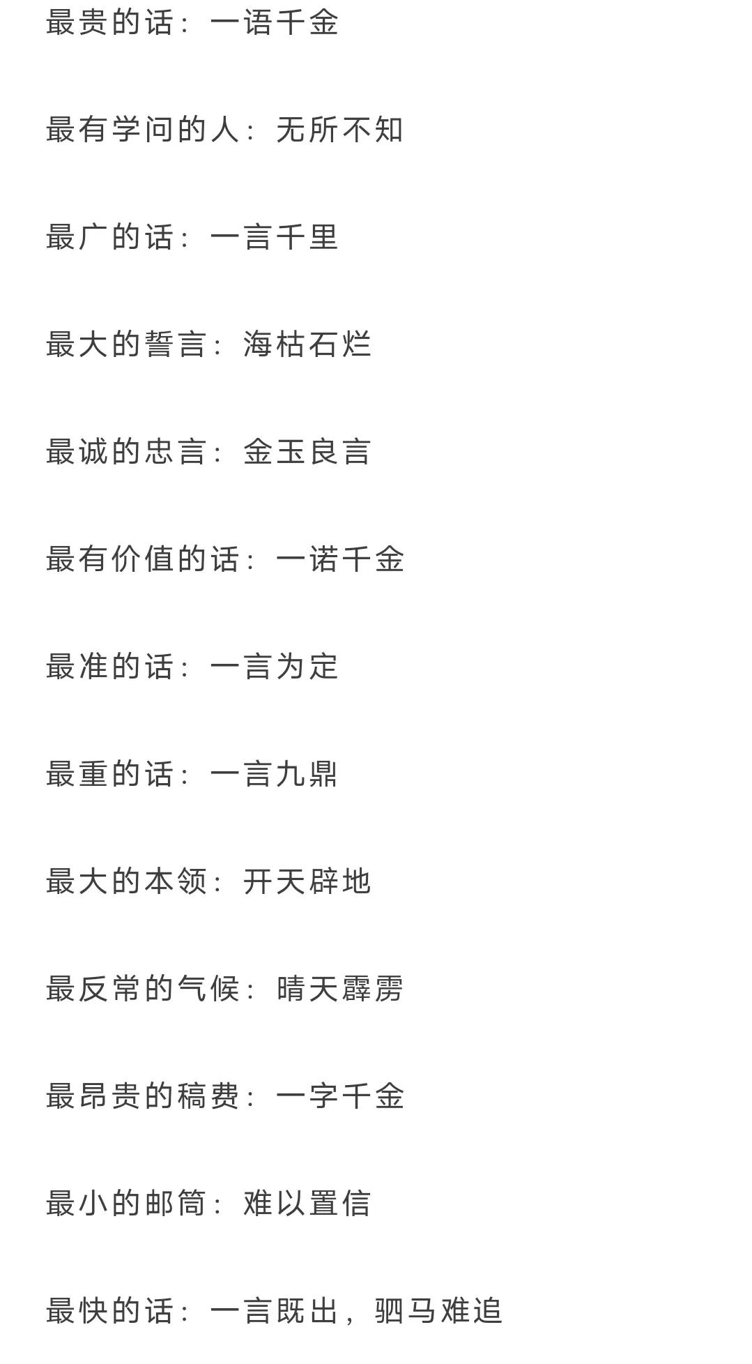 小学语文知识词语积累大全,小学语文课外知识积累精华