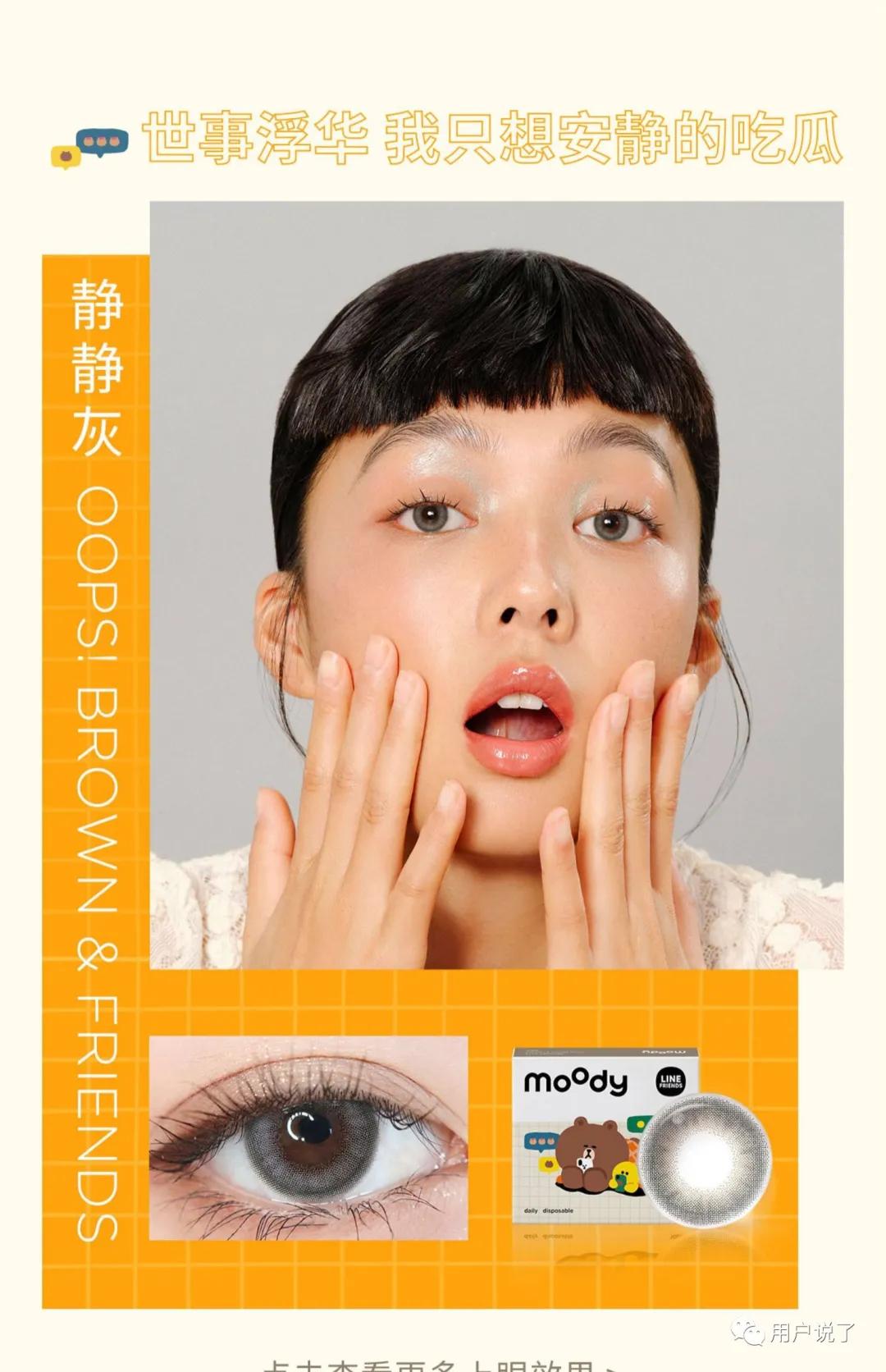 美瞳可啦啦跟moody哪个舒服,moody美瞳可糖高光