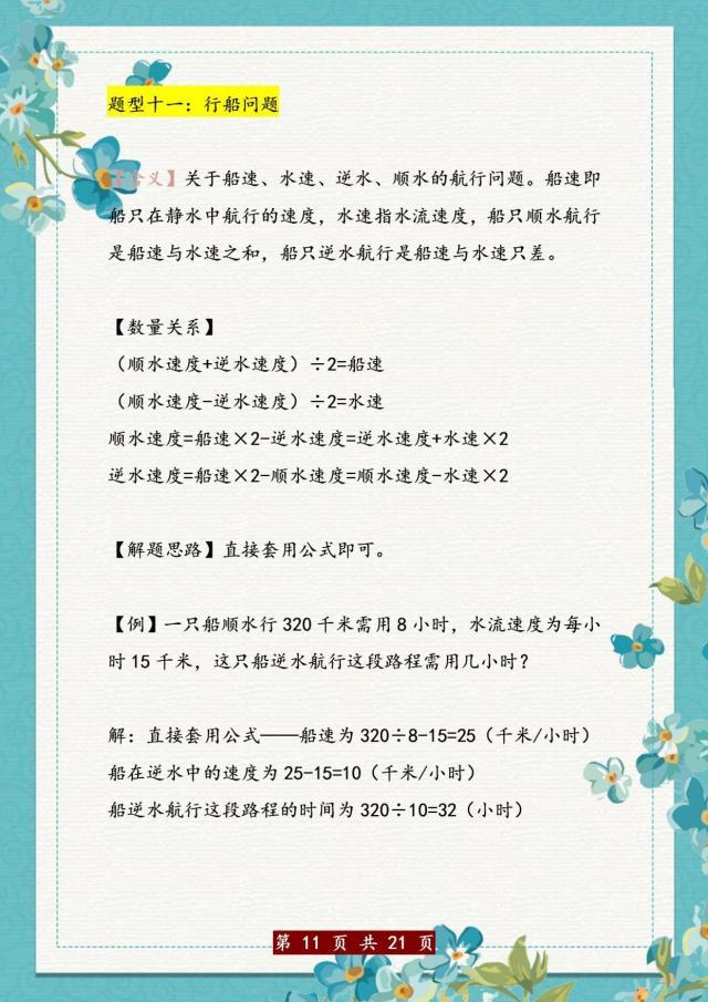 让孩子学奥数不如死啃这三十道题,小学奥数30个必背难点