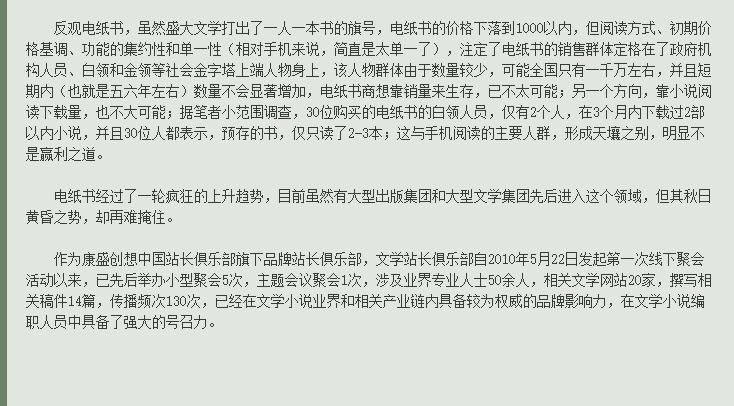 网络文学珍贵记忆:相比手机阅读强势未来,电纸书只是秋日黄昏