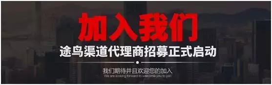 途鸟智能网络货运交易平台召募省级渠道代理商