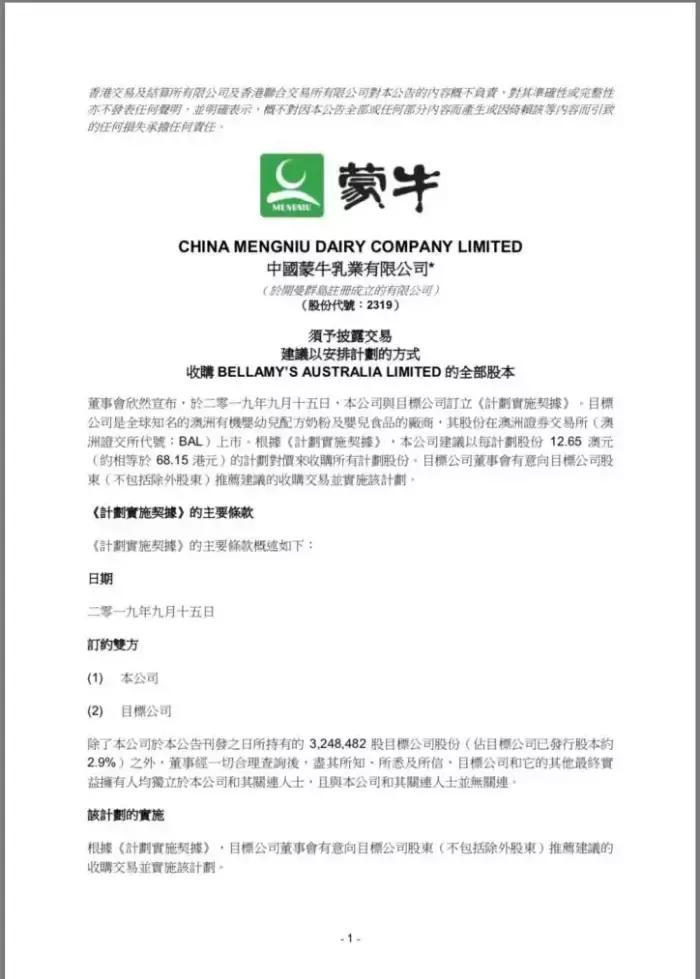 蒙牛收购原奶价格,蒙牛股价跌破净资产