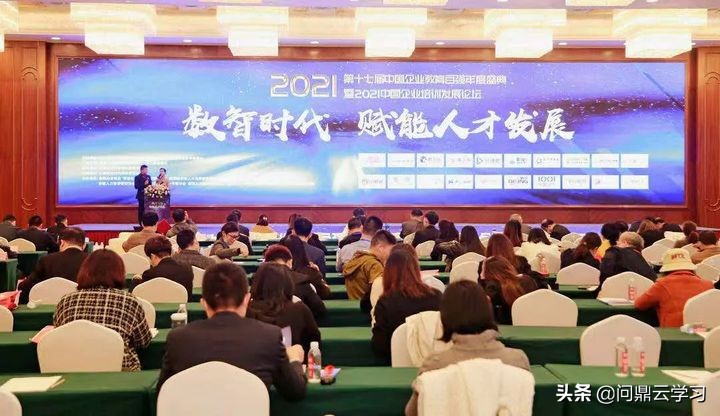 2021中国企业教育百强丨问鼎云学习分享企业数字化学习创新实践